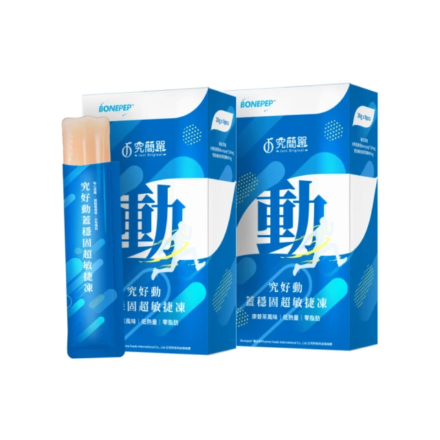 Just Original 究簡單 宏碁集團 究好動蓋穩固超敏捷凍 2盒(10包/盒)