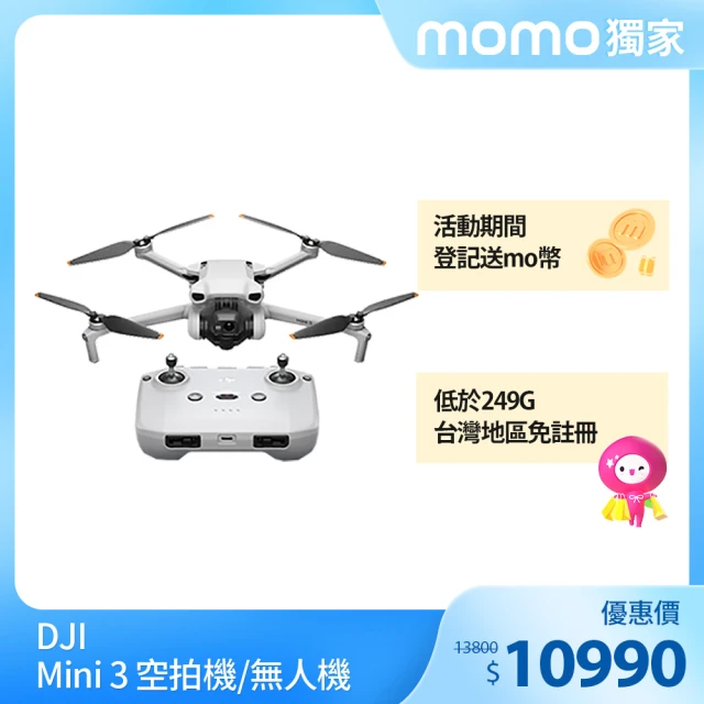 【DJI】Mini 3 空拍機 無人機 ｜新手優選輕量免註冊｜一鍵起飛智慧返航 入門機款鏡頭升級首選(聯強國際貨)
