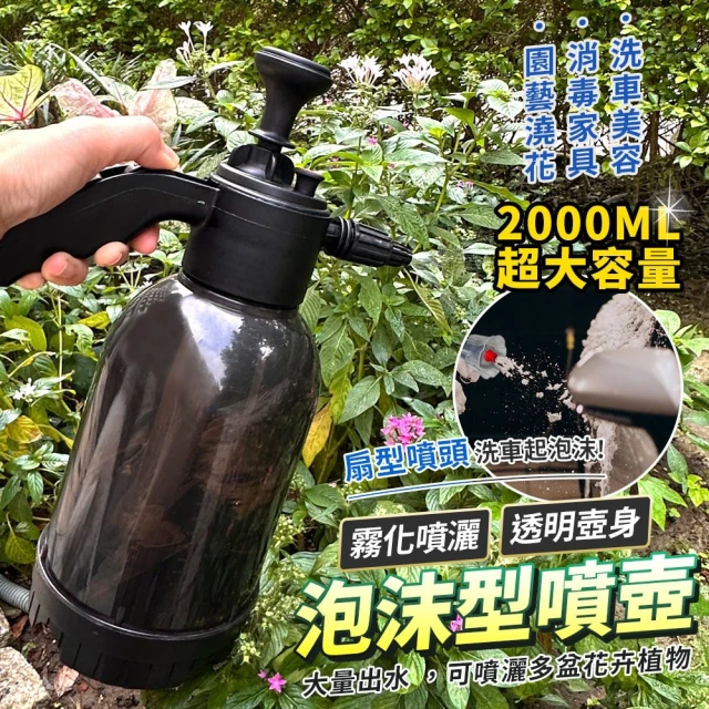 生活King 防風兩用泡沫型噴壺(2L)