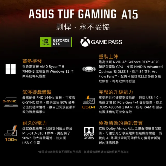 【ASUS 華碩】15.6吋R7 GeForce RTX 4060電競筆電(FA507NV-0072B7735HS/R7-7735HS/16G/1TB SSD/W11)