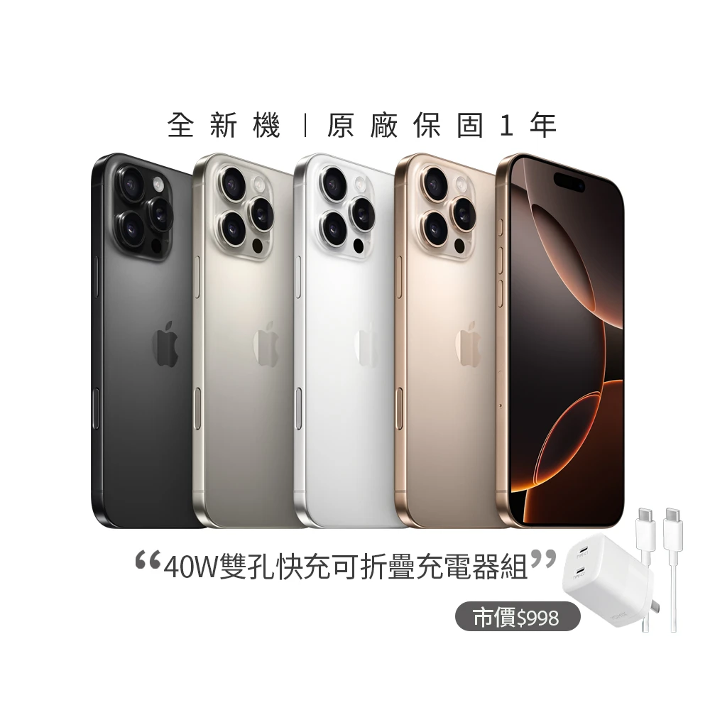 iPhone 16 Pro Max【Apple】iPhone 16 Pro Max(256G/6.9吋)