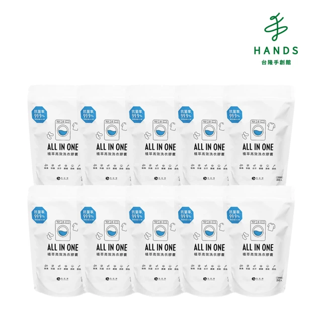 HANDS 台隆手創館 10包組 角度學植萃高效洗衣膠囊/洗衣球-小蒼蘭香 ANGLE METHODS(30入*10包 共300顆)