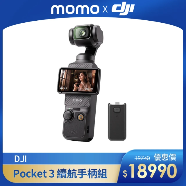 DJI Osmo Pocket 3 手持口袋攝影機/相機續航手柄組