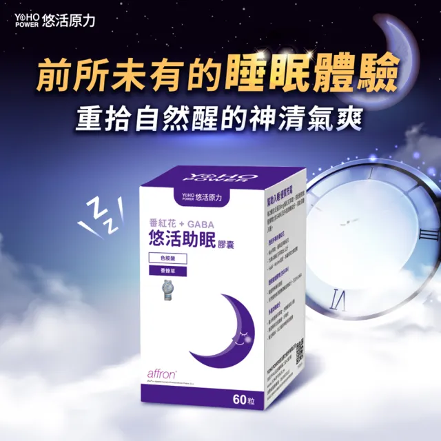 【悠活原力】悠活助眠複方膠囊(60入/盒 舒眠 GABA 色胺酸 幫助入睡)