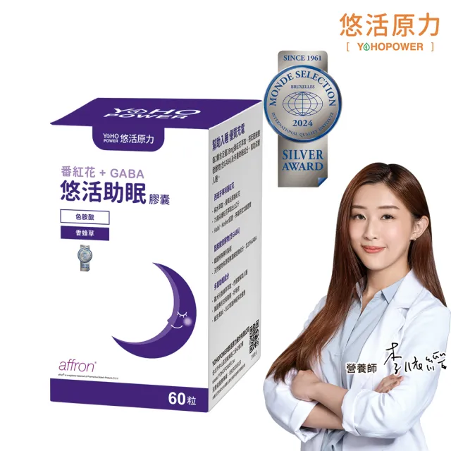 【悠活原力】悠活助眠複方膠囊(60入/盒 舒眠 GABA 色胺酸 幫助入睡)