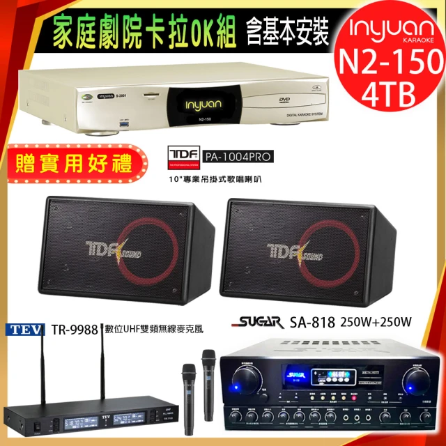 音圓 N2-150+SUGAR SA-818+TEV TR-9988+TDF PA-1004PRO(卡拉OK點歌機4TB+擴大機+無線麥克風+喇叭)