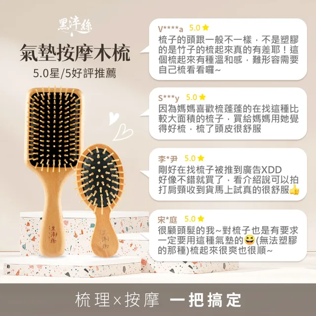 【黑淬絲】氣墊按摩木梳隨身款(旅行梳 氣墊梳 按摩梳 頭皮按摩 竹針 櫸木)