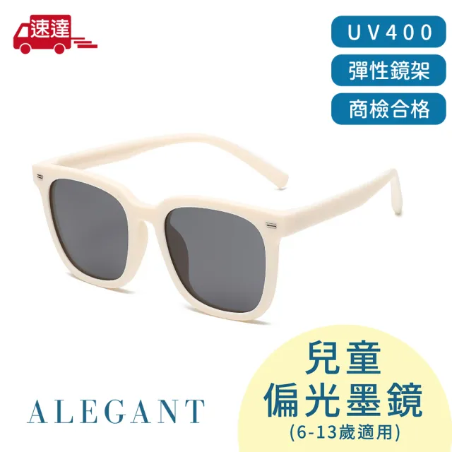 【ALEGANT】自然時尚6-13歲兒童專用輕量矽膠彈性太陽眼鏡(台灣品牌100% UV400方框偏光墨鏡)