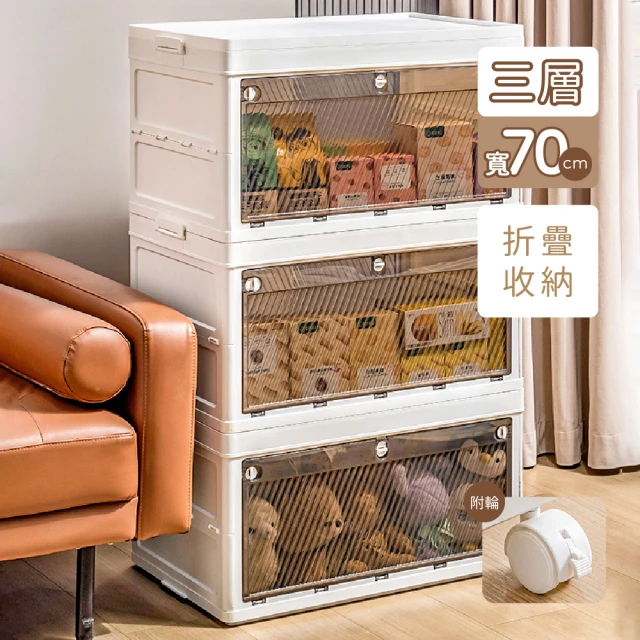 莫菲思 一體式拉伸70公分寬三層收納箱雜物收納櫃折疊帶輪居家收納箱(免安裝大容量)