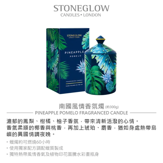 【STONEGLOW】Urban Botanics 異國浪漫香氛燭300g★(多款任選)
