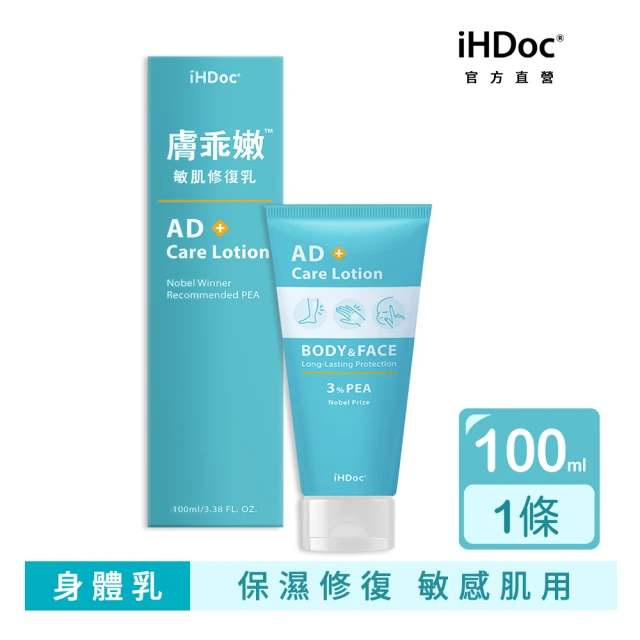 iHDoc 膚乖嫩 敏肌修復乳 100ml