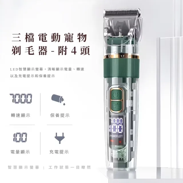 三檔電動寵物剃毛器-附4頭(可水洗 安全電剪 剪毛器 寵物剃刀 剃毛刀 理毛器 理髮器 剪毛器)