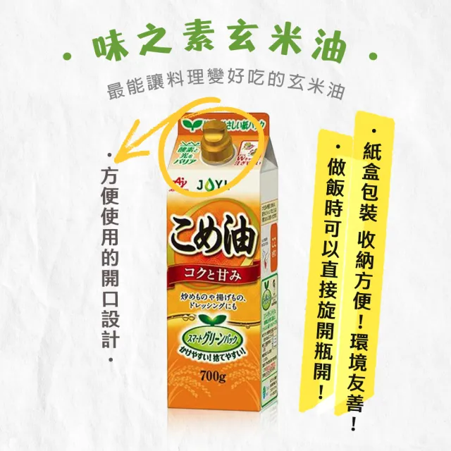 【Ajinomoto 味之素】日本玄米油米糠油777ml 3入組 中元限定(米糠油/玄米油/炒菜油/米油/普渡)