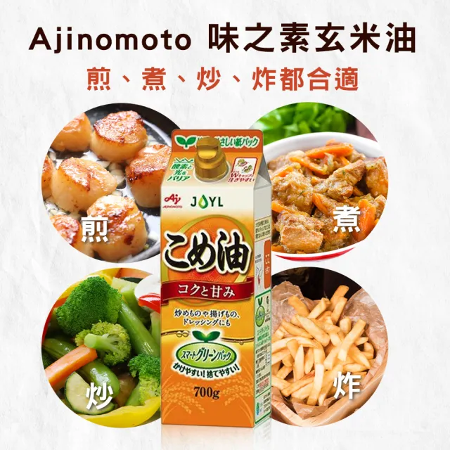 【Ajinomoto 味之素】日本玄米油米糠油777ml 3入組 中元限定(米糠油/玄米油/炒菜油/米油/普渡)