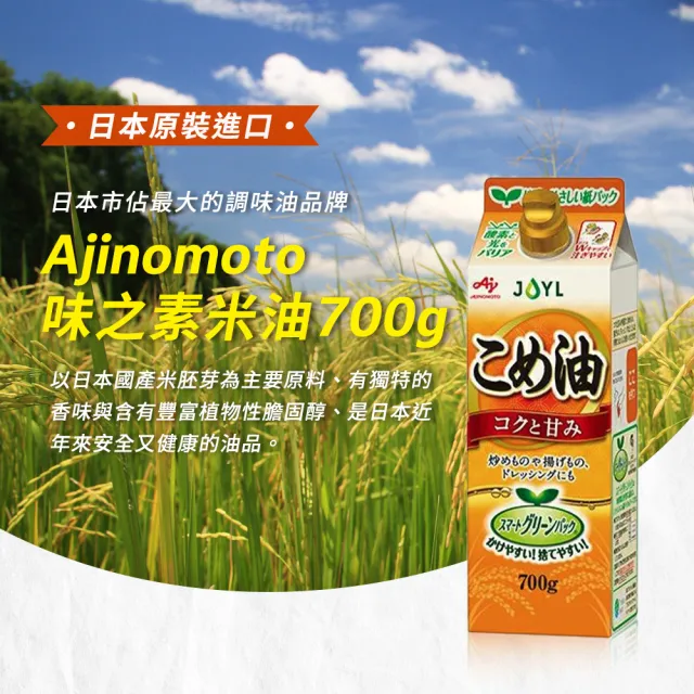 【Ajinomoto 味之素】日本玄米油米糠油777ml 3入組 中元限定(米糠油/玄米油/炒菜油/米油/普渡)