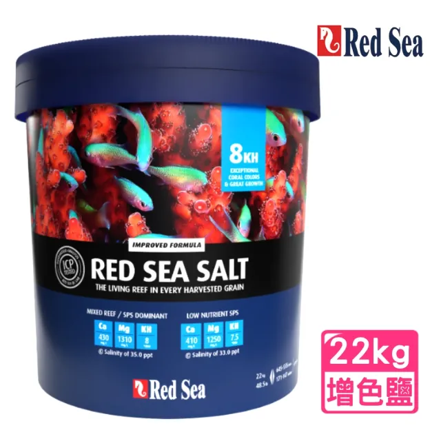 【RED SEA 紅海】22KG桶裝增色鹽即溶海鹽 海水素 軟體鹽(針對軟珊瑚 硬骨珊瑚 海水魚)