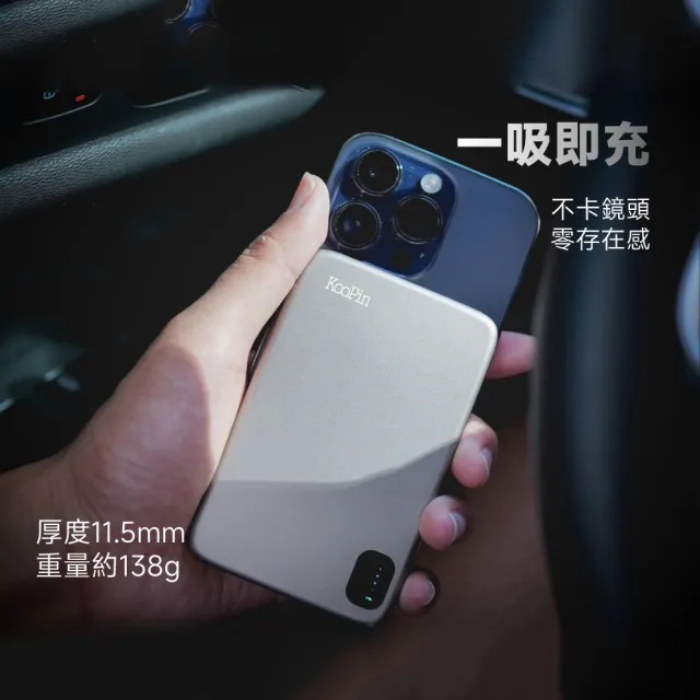 【KooPin】石墨烯散熱 薄型鋁合金 5000mAh 磁吸MagSafe三用快充行動電源(台灣製造)