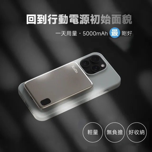 【KooPin】石墨烯散熱 薄型鋁合金 5000mAh 磁吸MagSafe三用快充行動電源(台灣製造)