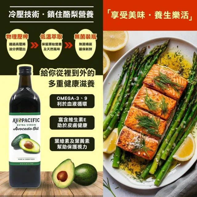 【美式賣場】AvoPacific 冷壓酪梨油(1公升)