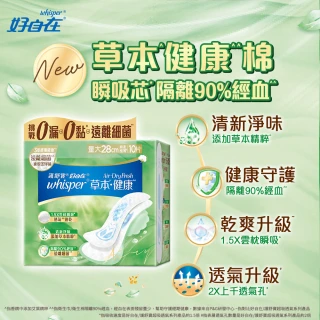 【好自在 新品上市】Air-Dry 雲枕瞬吸/草本健康衛生棉(18cm 12片)
