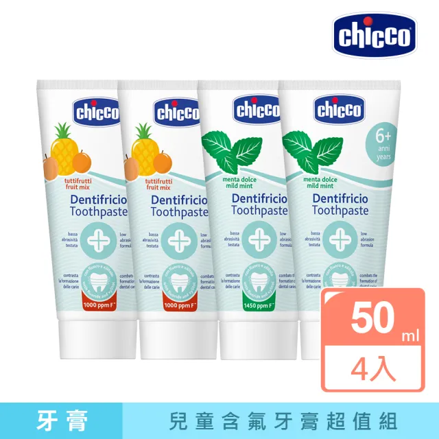 【Chicco 官方直營】兒童木糖醇含氟牙膏50ml-4入(多種口味任選)