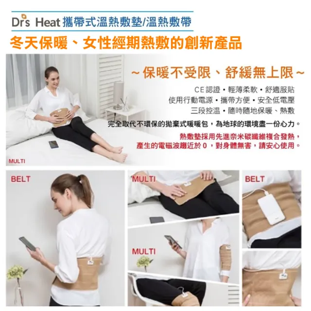 【E-GMED 醫技】Drs Heat攜帶式溫熱敷墊(MULTI小-經期熱敷/保暖腰帶)
