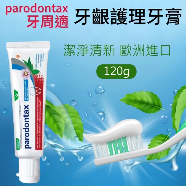 【Parodontax 牙周適】牙齦護理牙膏 潔淨清新120gx6入