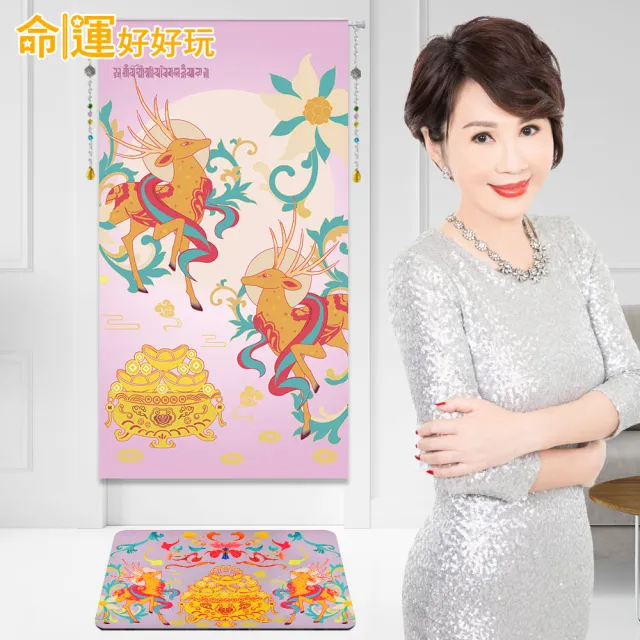 【命運好好玩】李玉珮-紫氣東來財鹿風水布簾+硅藻地墊組(入厝禮)