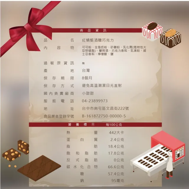 【甜園】紅蜻蜓酒心巧克力 3000gx3桶 酒糖 巧克力 爆漿(爆漿巧克力 巧克力夾心 交換禮物)