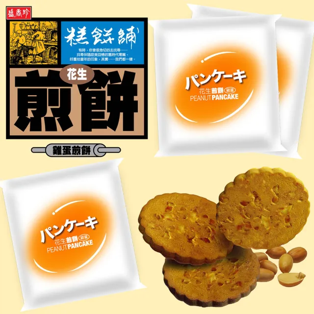 【盛香珍】餅乾量販包500gX4包組-斯娜普蛋酥/脆捲/蘇打餅/煎餅(內有獨立小包裝)