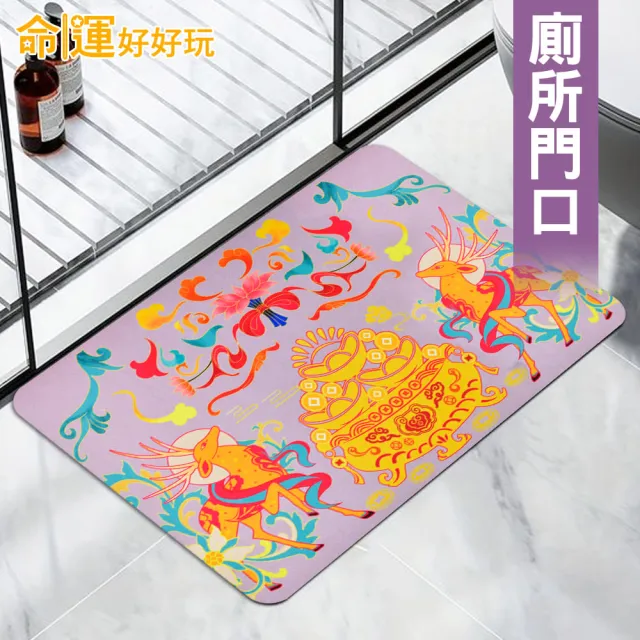 【命運好好玩】李玉珮-紫氣東來財鹿硅藻土地墊(2入)