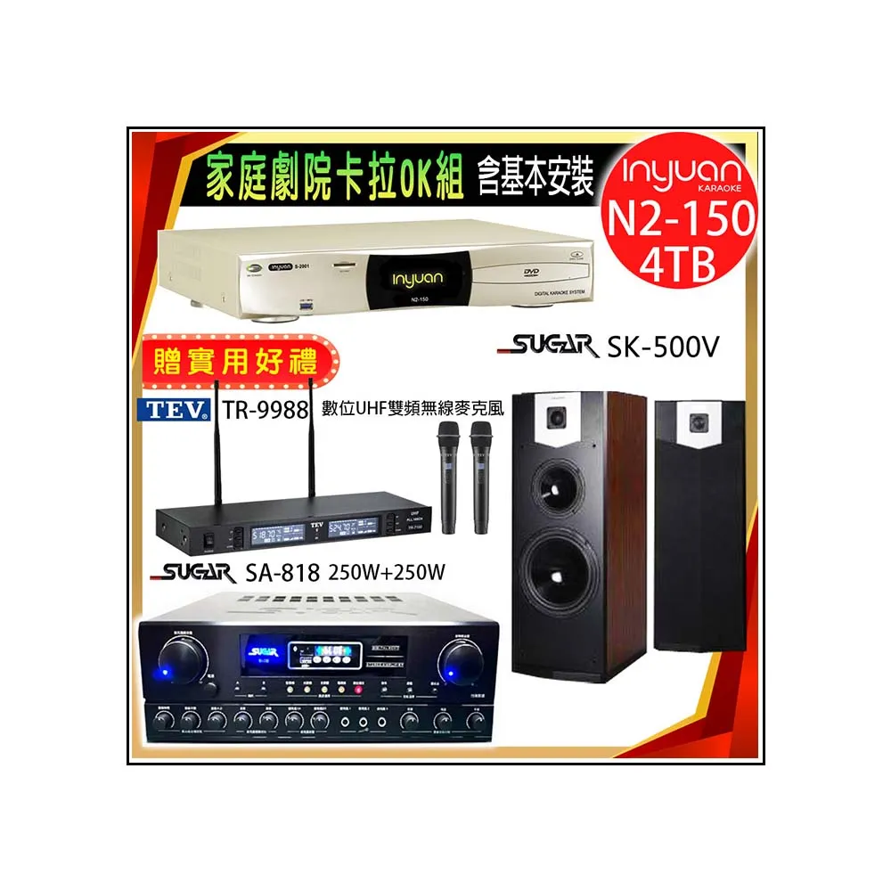 【音圓】N2-150+SUGAR SA-818+TEV TR-9988+SUGAR SK-500V(卡拉OK點歌機4TB+擴大機+無線麥克風+喇叭)