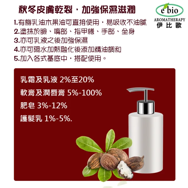 【ebio 伊比歐】100%有機乳油木果油-無香味(100g)