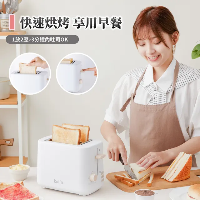 【Kolin 歌林】厚片烤麵包機KT-LN308(烤吐司 早餐 下午茶)