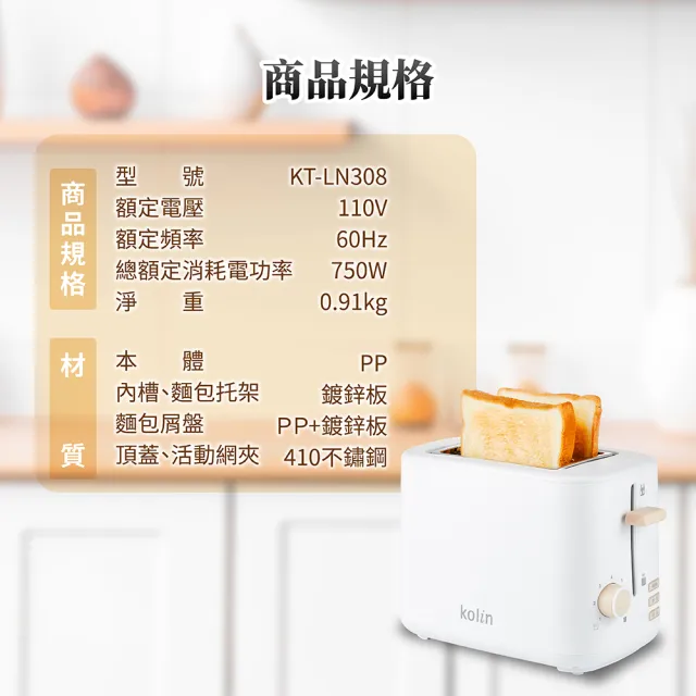 【Kolin 歌林】厚片烤麵包機KT-LN308(烤吐司 早餐 下午茶)
