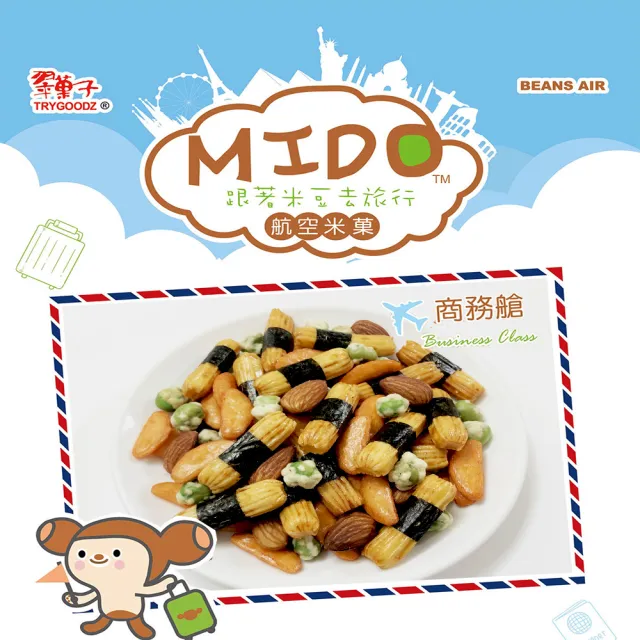 【豆之家】翠果子-MIDO航空米果 4袋組(頭等艙/商務艙/經濟艙/日式綜合米果/相撲米果)