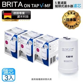 【BRITA】最新款 Brita On Tap 5重濾菌龍頭式濾芯 經濟3入裝(原裝平輸)