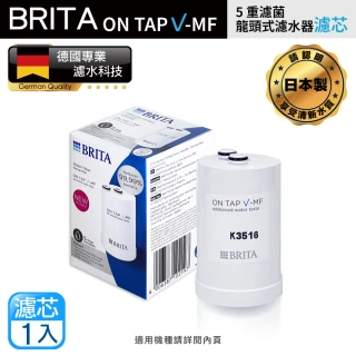 【BRITA】最新款 Brita On Tap 5重濾菌龍頭式濾芯(原裝平輸)