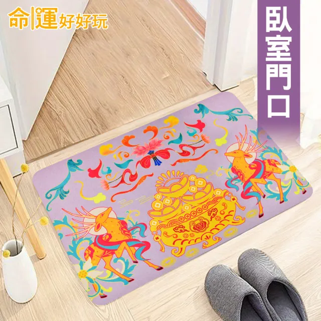 【命運好好玩】李玉珮-紫氣東來財鹿硅藻土地墊(1入)