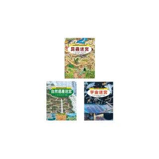 知識大迷宮套書4-6冊