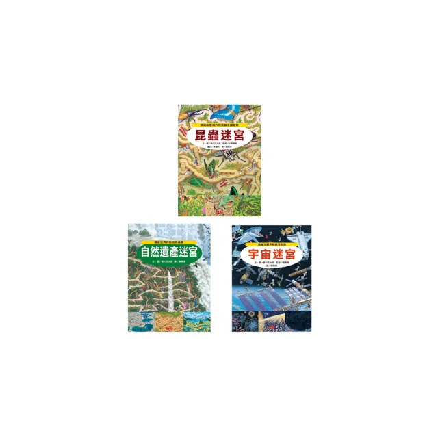 知識大迷宮套書4-6冊
