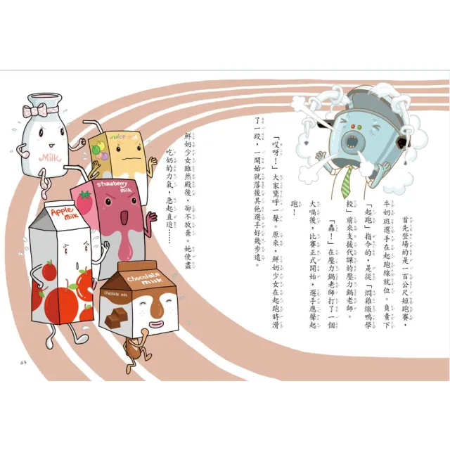 用點心學校1-4集套書(2020新版)