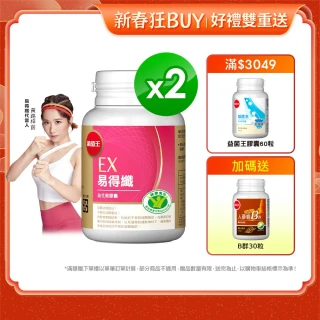 【葡萄王】認證易得纖30粒x2盒 共60粒(LULU推薦 國家健康食品認證 不易形成體脂肪 益生菌膠囊 葡萄王官方)