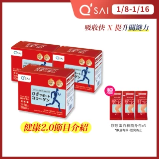 【QSAI 久采 官方直營】膠原蛋白粉隨身包30包 3入(軟骨素、膠原蛋白胜肽、健康2.0介紹)