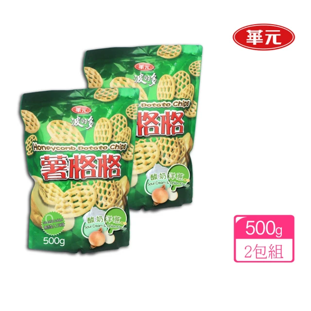 美式賣場 華元 波的多薯格格-酸奶洋蔥口味500gx2袋