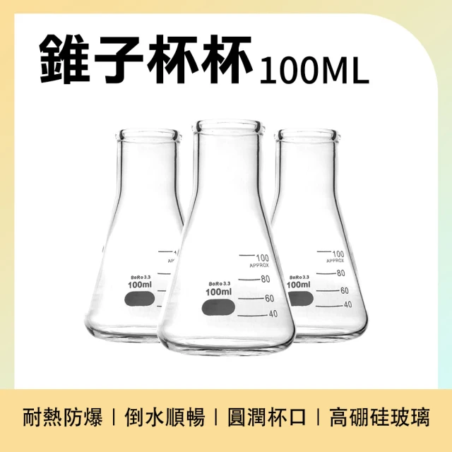 OKAY! 花瓶擺件 100ml 錐型燒杯 調酒杯 刻度燒杯 玻璃小量杯 玻璃花器 851-GCD100(出餐用杯 插花瓶)