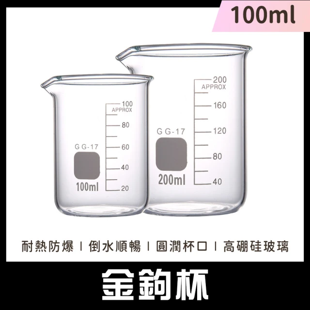 SMILE 刻度量杯 100ml 造型酒杯 創意酒杯 圓底燒瓶 玻璃燒杯 刻度牛奶杯 GCL100-F(濃縮杯 分酒杯)