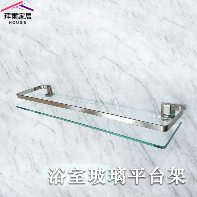 拜爾家居 浴室玻璃平台(MIT台灣製造 設計師指定款 鋅合金 浴室置物 衛浴置物架 浴室玻璃架 玻璃置物架)