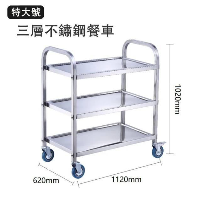 Felsted 不鏽鋼三層推車 推車 手推車 工作推車(三層工作推車 工具車 置物車 送餐車 餐廳推車 回收碗盤)