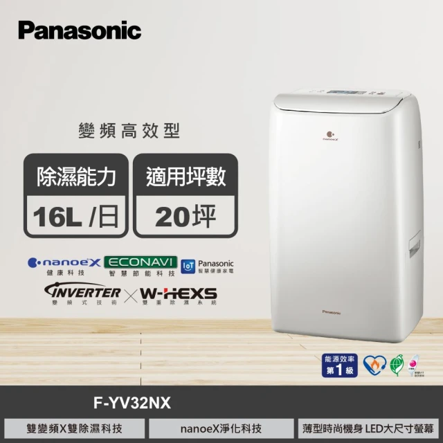 國際牌panasonic除濕機